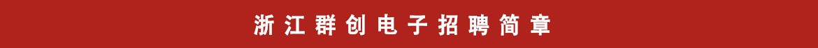 玉溪滇中建设工程有限公司公开招聘项目工作人员公告