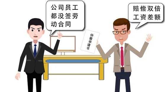 劳动法案例分享 | 二倍工资那些事儿之特定岗位员工